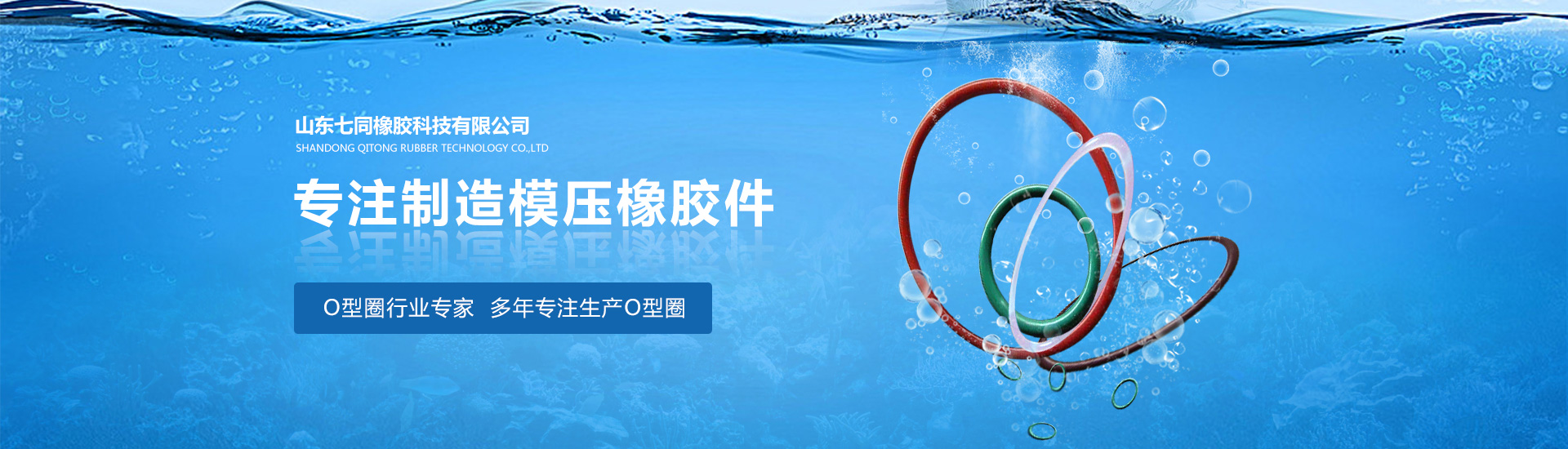 山东ca88会员中心橡胶主营O型圈,橡胶密封圈等产品!